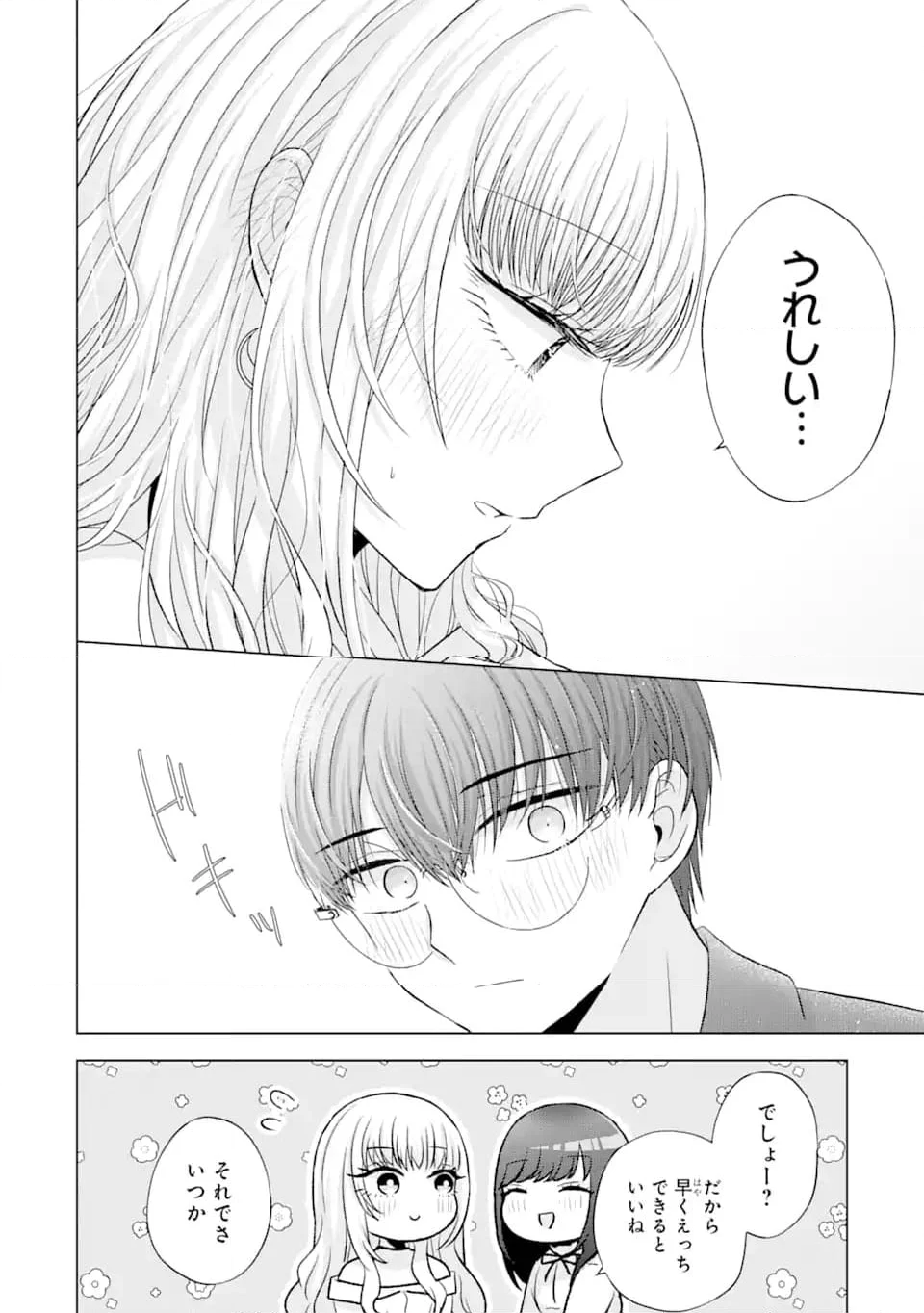 南條さんは僕に抱かれたい 第6.2話 - Trang 6