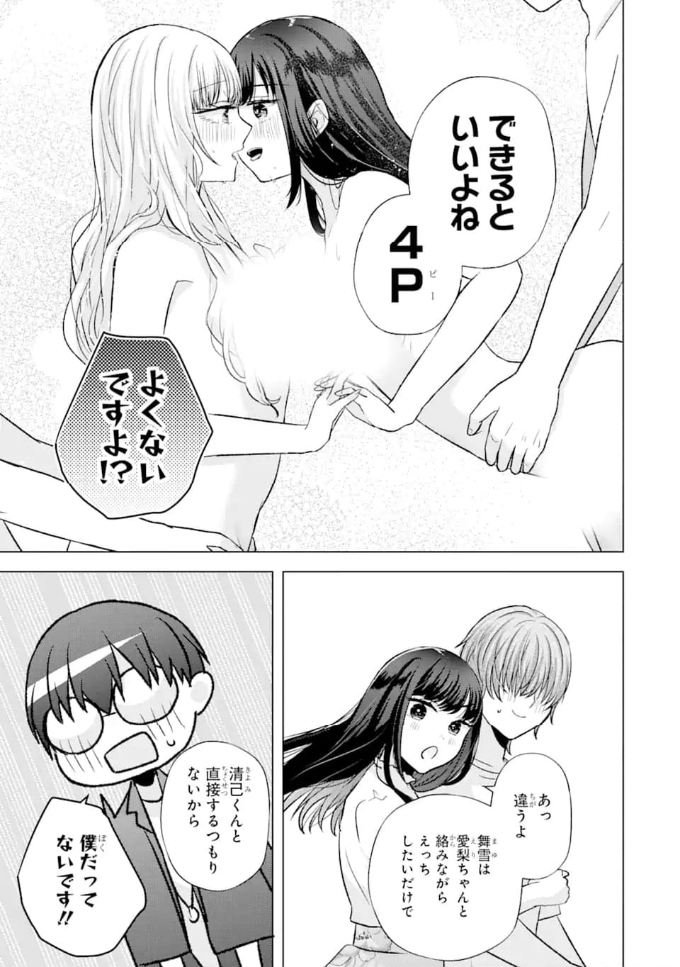 南條さんは僕に抱かれたい 第6.2話 - Trang 7