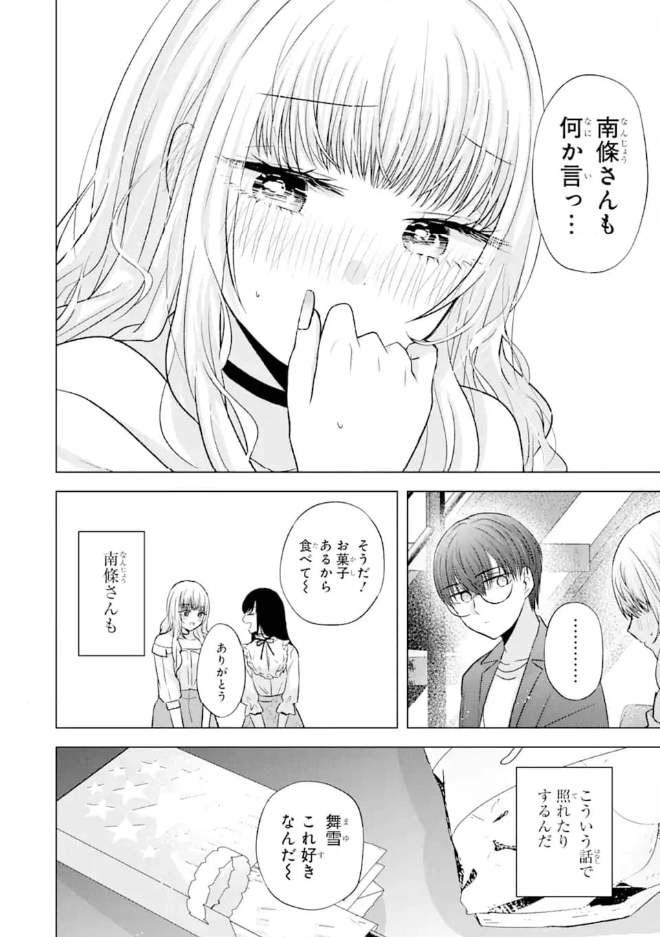 南條さんは僕に抱かれたい 第6.2話 - Trang 8