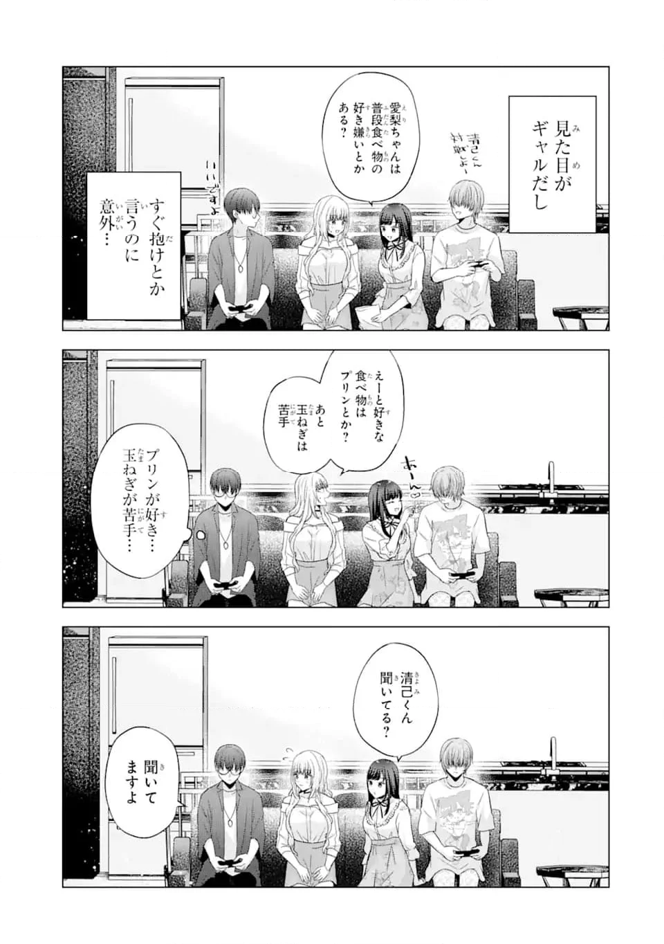 南條さんは僕に抱かれたい 第6.2話 - Trang 9