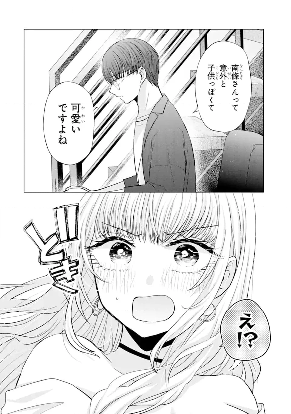 南條さんは僕に抱かれたい 第6.2話 - Trang 10