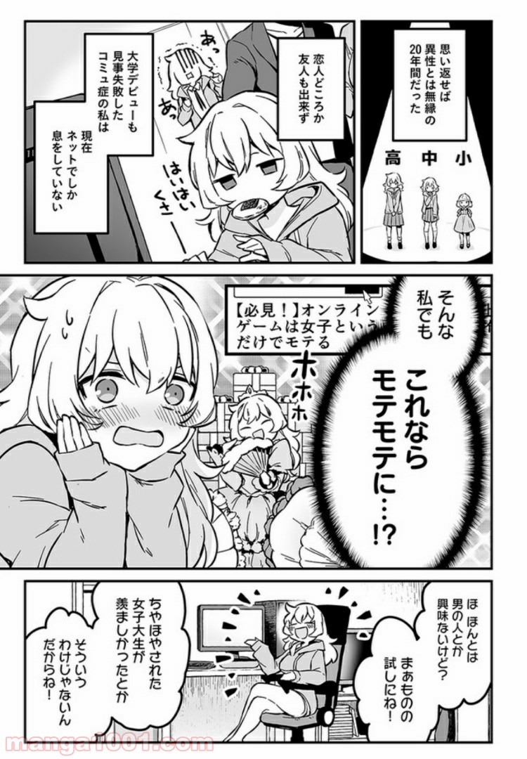 コミュ症だってモテたいの！ - 第1話 - Page 4