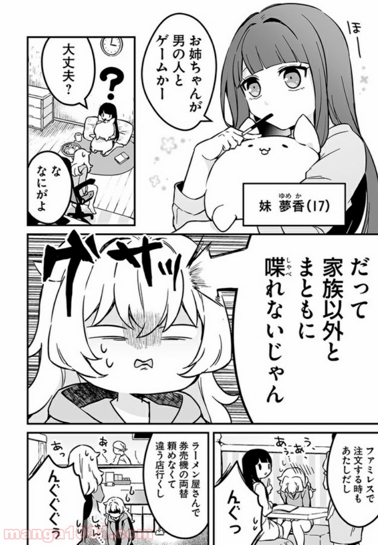 コミュ症だってモテたいの！ - 第1話 - Page 7