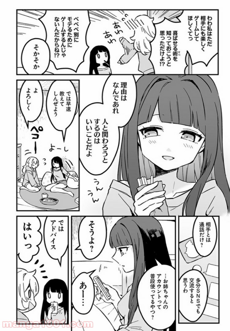 コミュ症だってモテたいの！ - 第1話 - Page 9