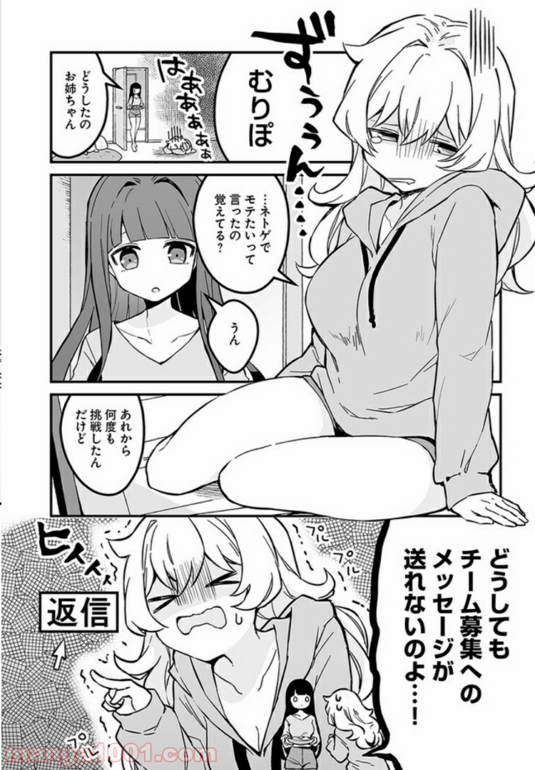 コミュ症だってモテたいの！ 第2話 - Trang 2
