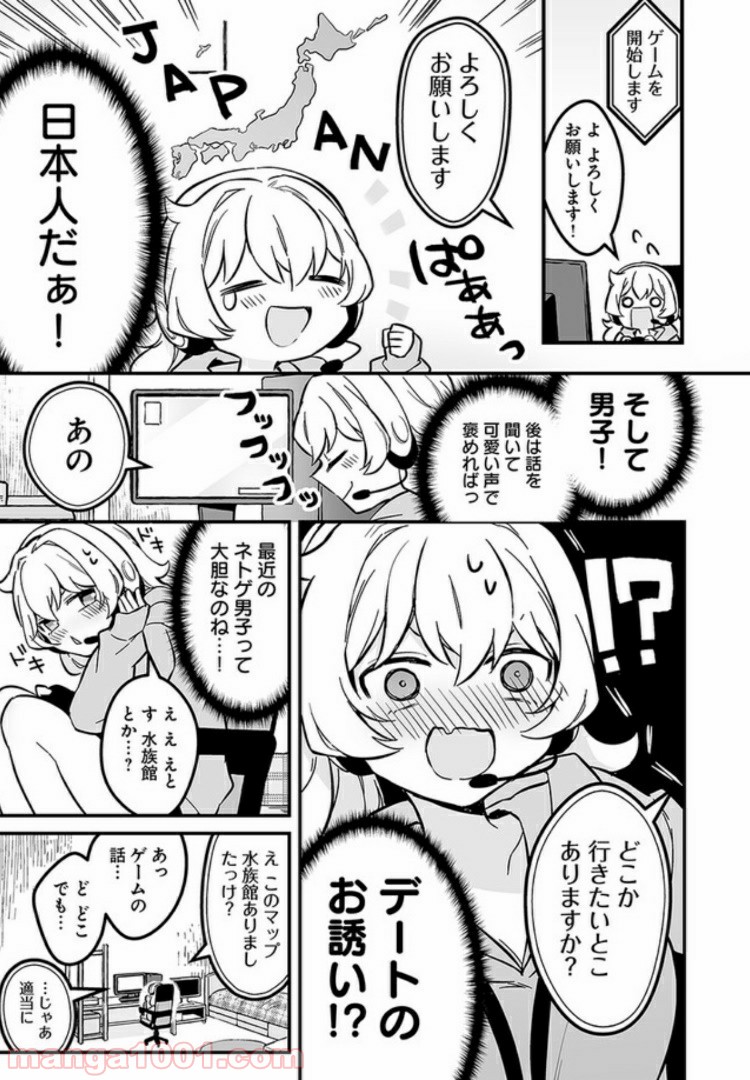 コミュ症だってモテたいの！ 第2話 - Trang 11