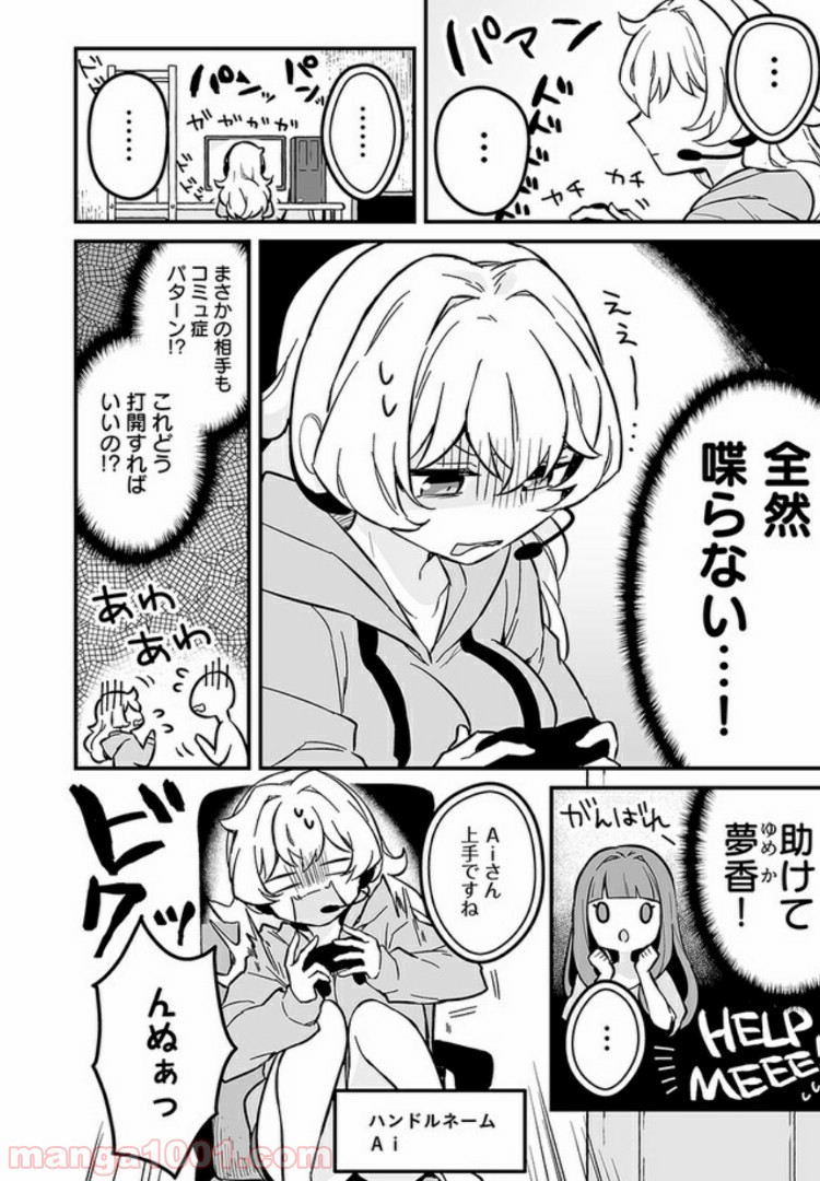 コミュ症だってモテたいの！ 第2話 - Trang 12