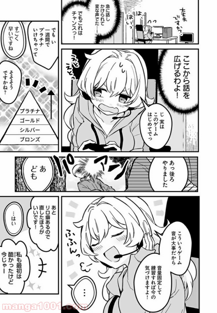 コミュ症だってモテたいの！ 第2話 - Trang 13