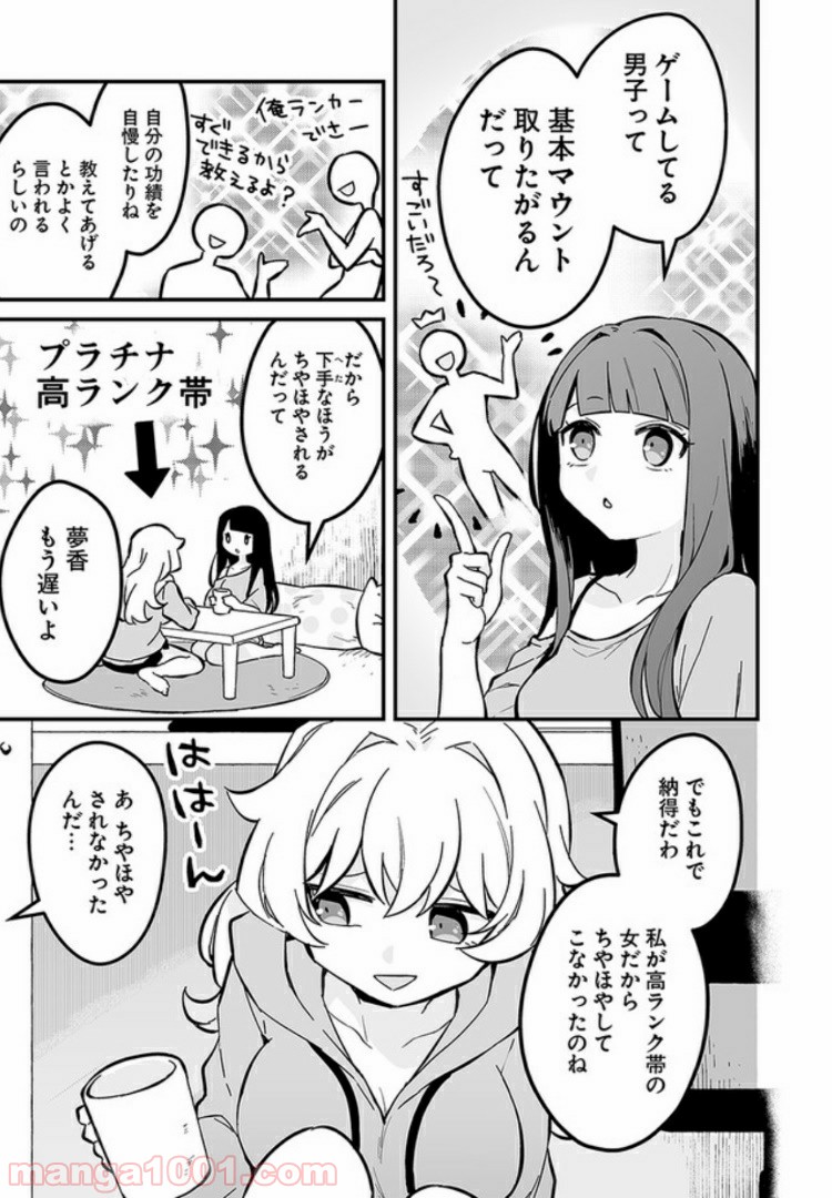 コミュ症だってモテたいの！ 第2話 - Trang 15