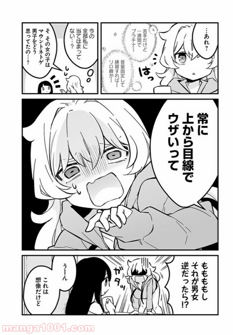 コミュ症だってモテたいの！ 第2話 - Trang 16