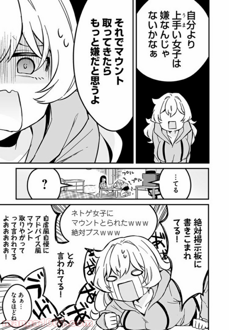 コミュ症だってモテたいの！ 第2話 - Trang 17