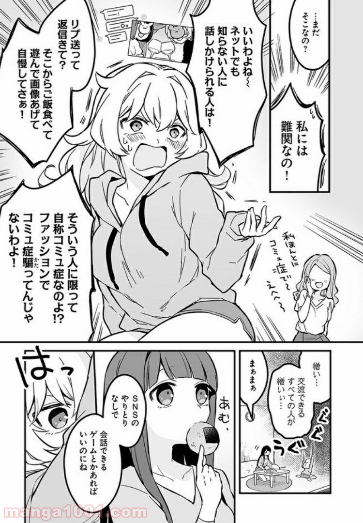 コミュ症だってモテたいの！ 第2話 - Trang 3