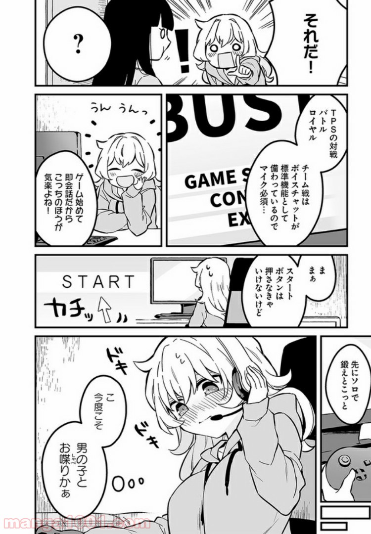 コミュ症だってモテたいの！ 第2話 - Trang 4