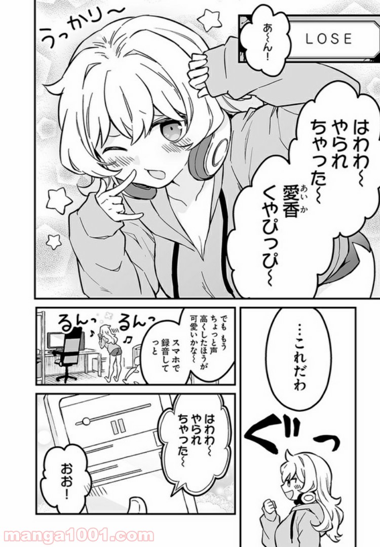 コミュ症だってモテたいの！ 第2話 - Trang 6