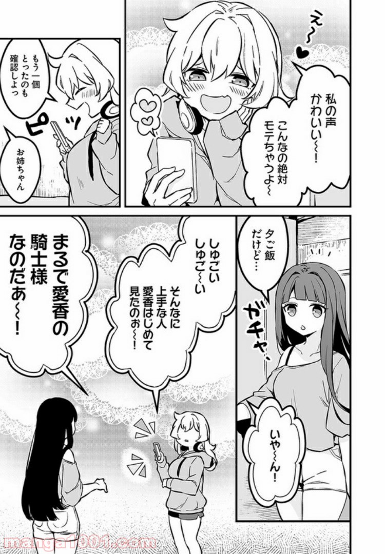 コミュ症だってモテたいの！ 第2話 - Trang 7