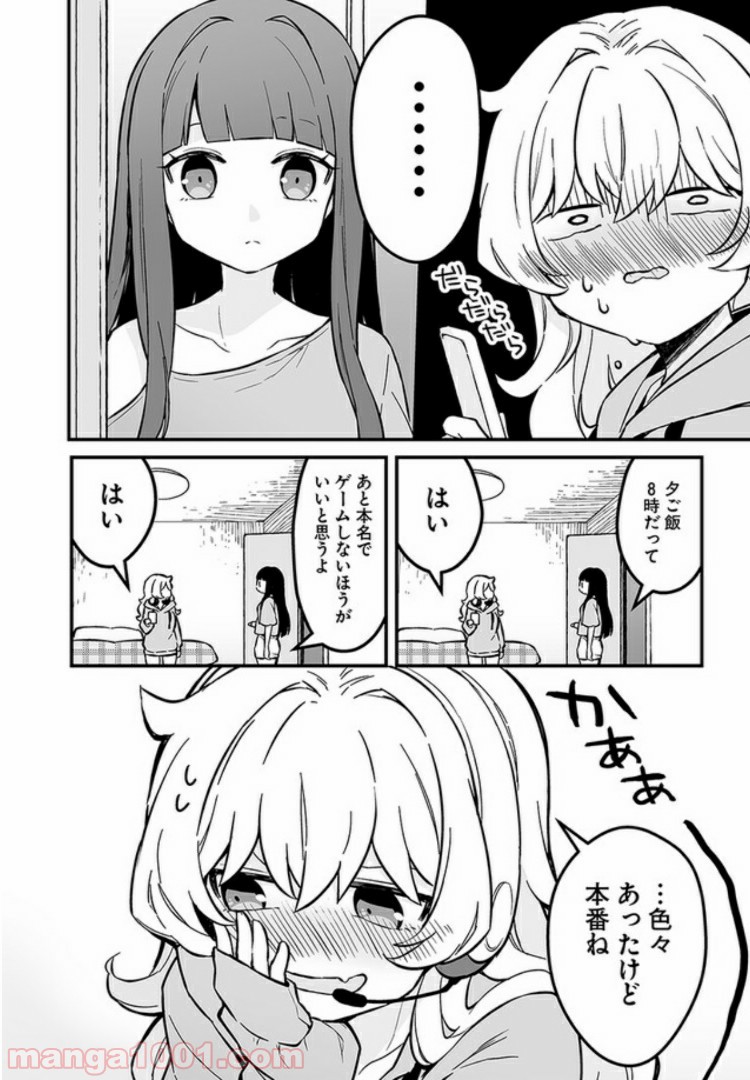 コミュ症だってモテたいの！ 第2話 - Trang 8