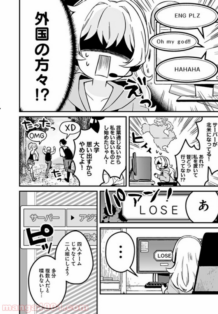 コミュ症だってモテたいの！ 第2話 - Trang 10