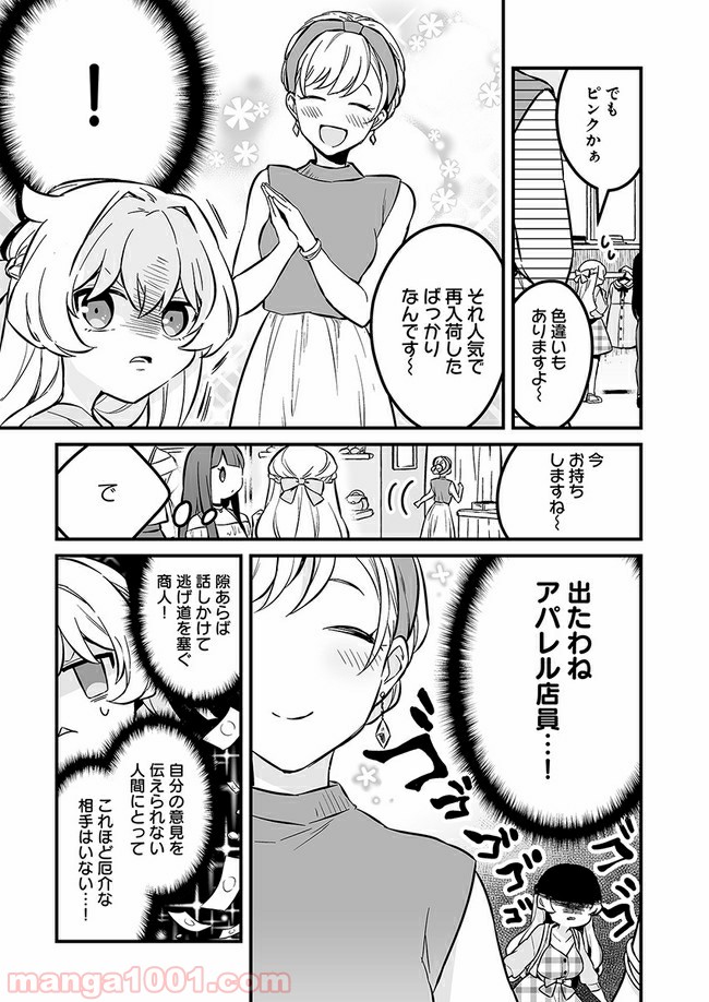 コミュ症だってモテたいの！ - 第3話 - Page 11