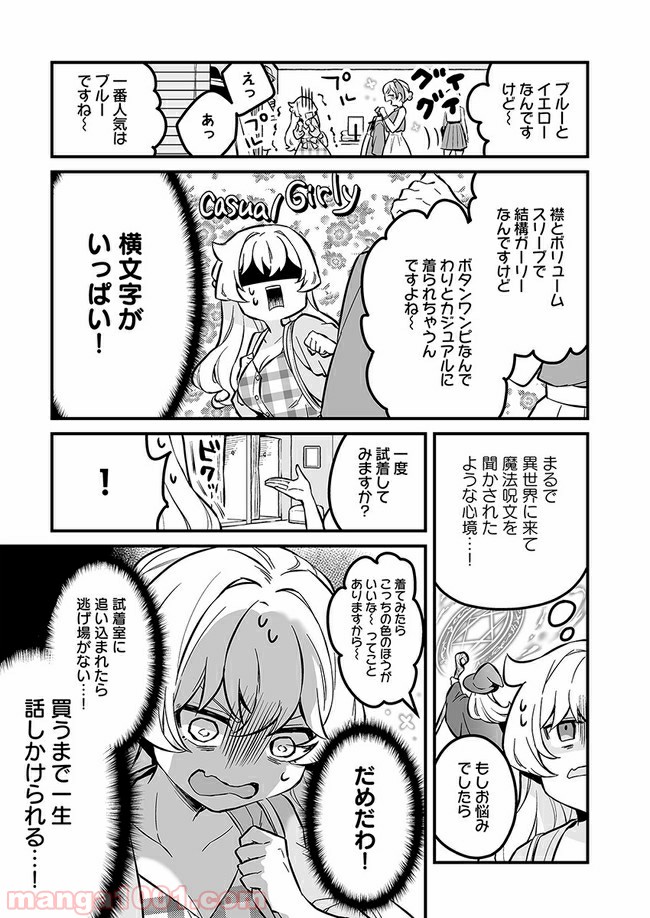 コミュ症だってモテたいの！ - 第3話 - Page 13