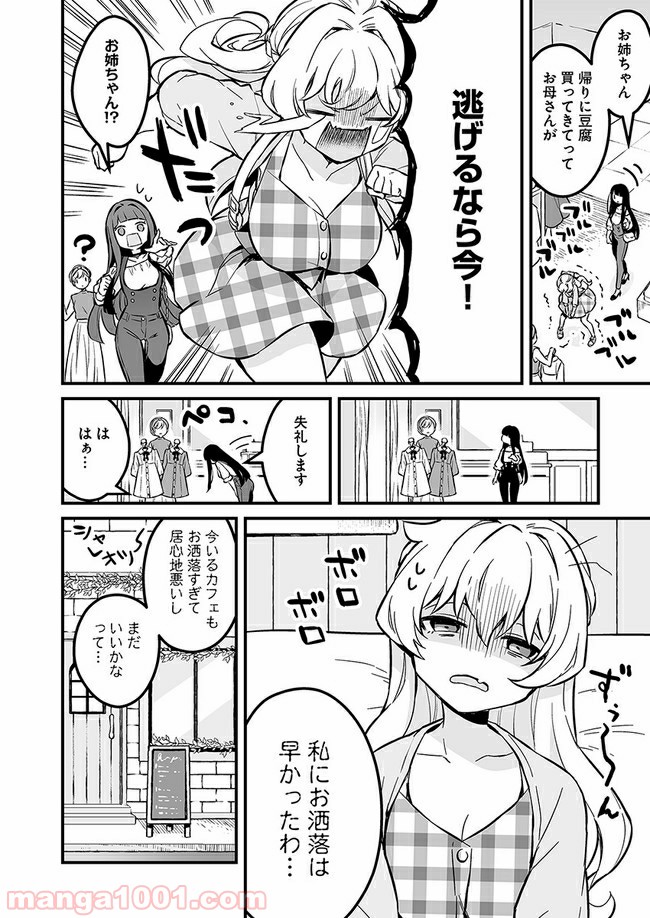 コミュ症だってモテたいの！ - 第3話 - Page 14