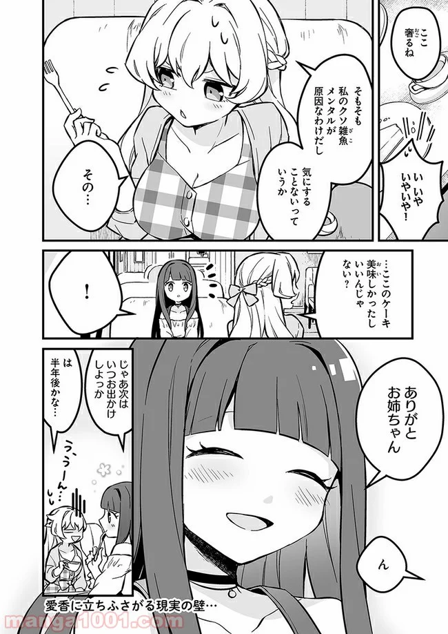 コミュ症だってモテたいの！ - 第3話 - Page 16