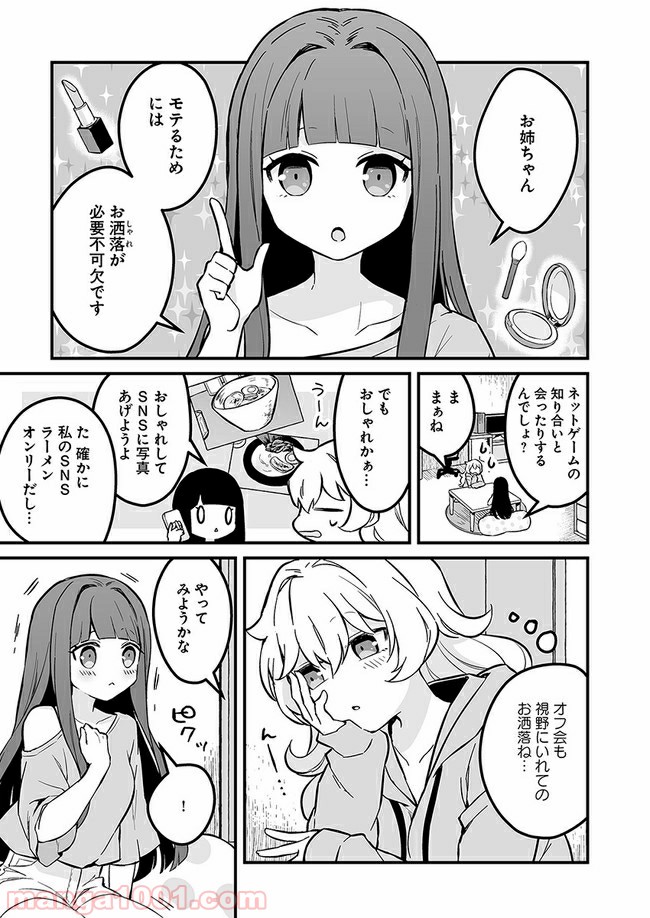 コミュ症だってモテたいの！ - 第3話 - Page 3