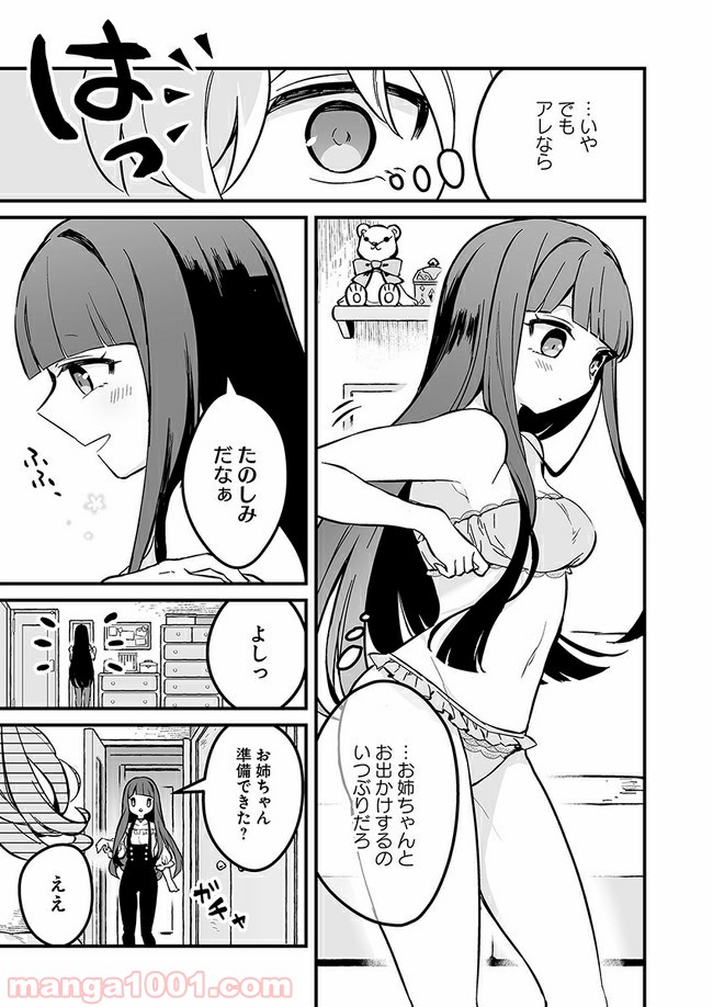 コミュ症だってモテたいの！ - 第3話 - Page 5