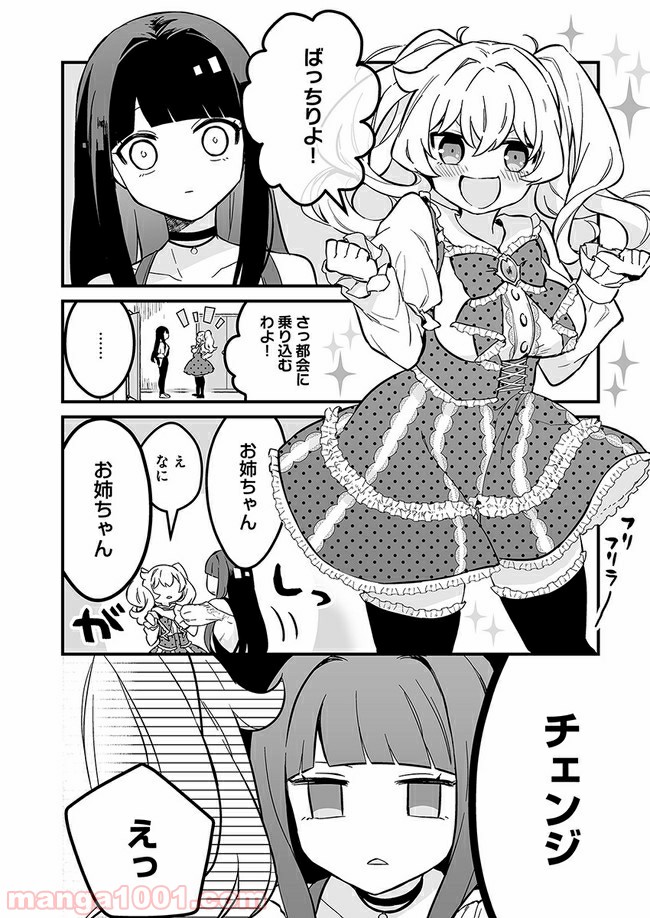 コミュ症だってモテたいの！ - 第3話 - Page 6