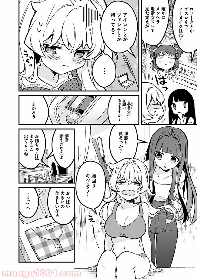 コミュ症だってモテたいの！ - 第3話 - Page 8