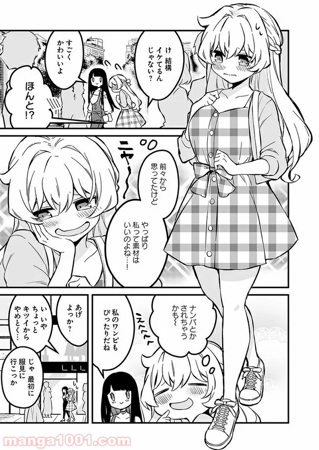 コミュ症だってモテたいの！ - 第3話 - Page 9