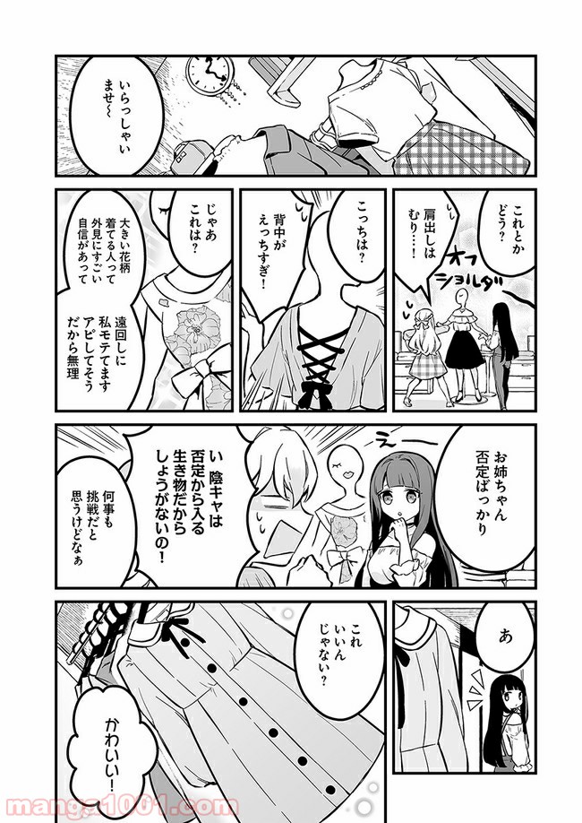 コミュ症だってモテたいの！ - 第3話 - Page 10