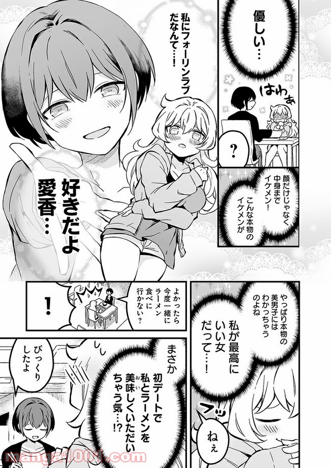 コミュ症だってモテたいの！ - 第4話 - Page 11