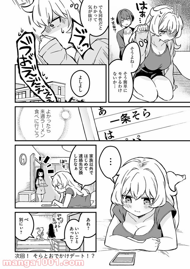 コミュ症だってモテたいの！ - 第4話 - Page 15