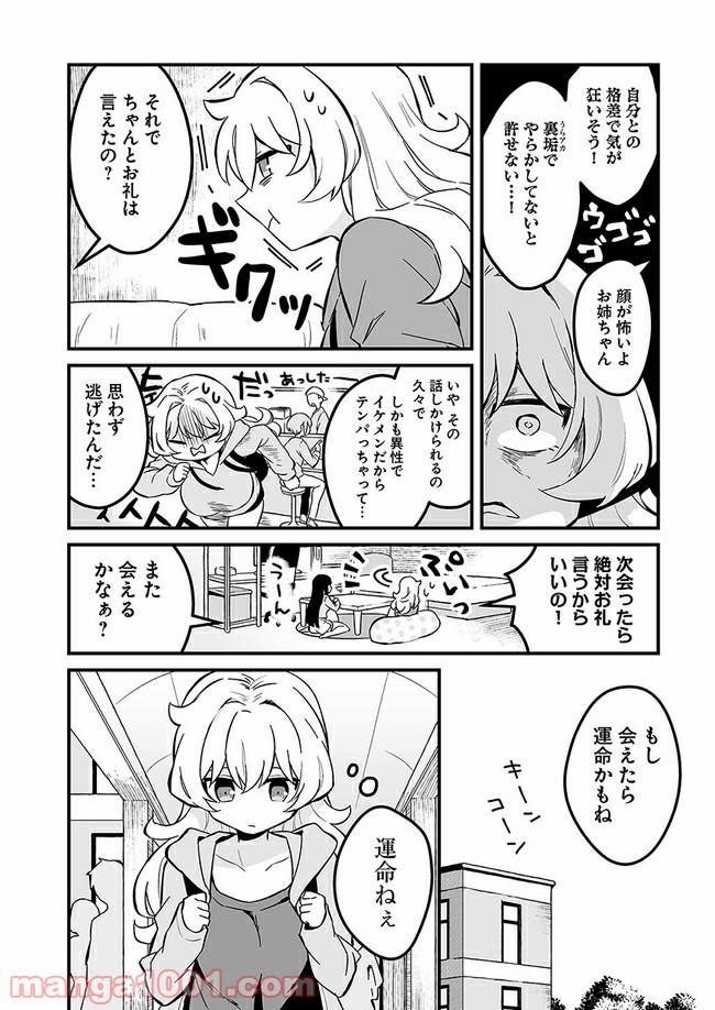 コミュ症だってモテたいの！ - 第4話 - Page 4