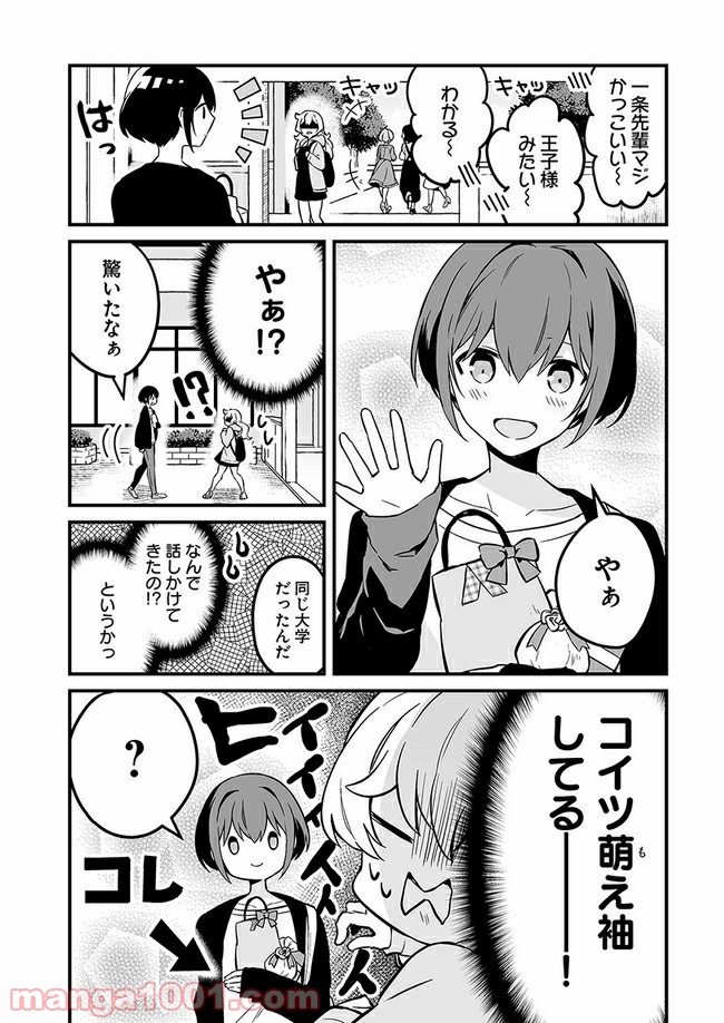 コミュ症だってモテたいの！ - 第4話 - Page 6