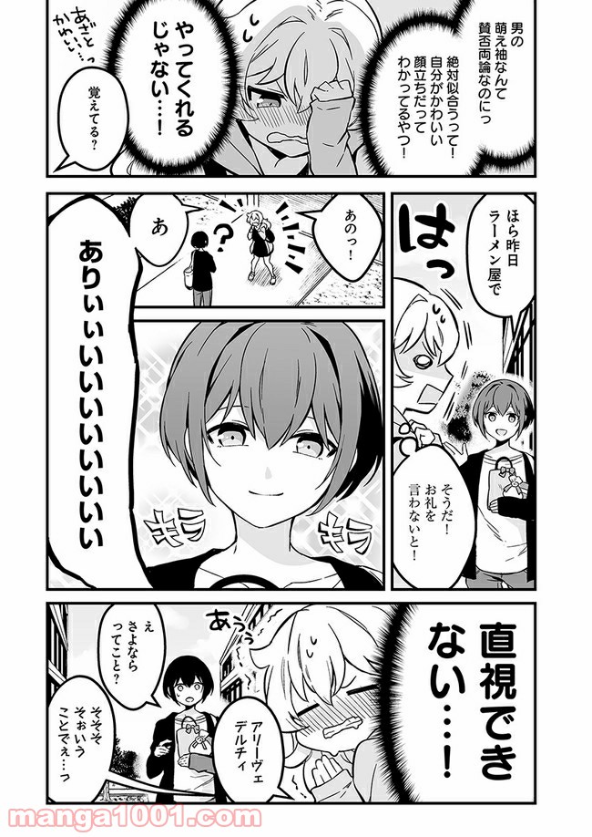 コミュ症だってモテたいの！ - 第4話 - Page 7