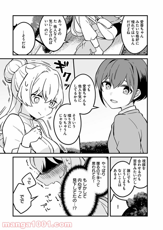 コミュ症だってモテたいの！ 第5話 - Trang 11