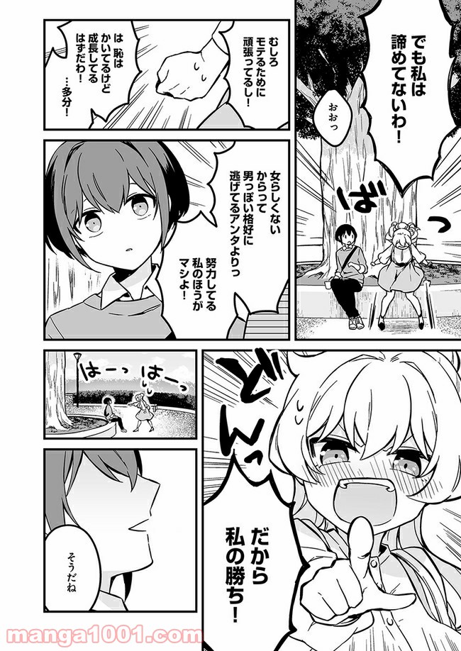 コミュ症だってモテたいの！ 第5話 - Trang 12