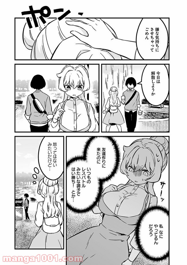 コミュ症だってモテたいの！ 第5話 - Trang 13