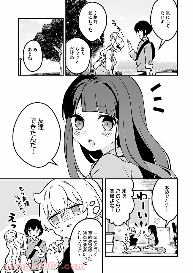 コミュ症だってモテたいの！ 第5話 - Trang 16