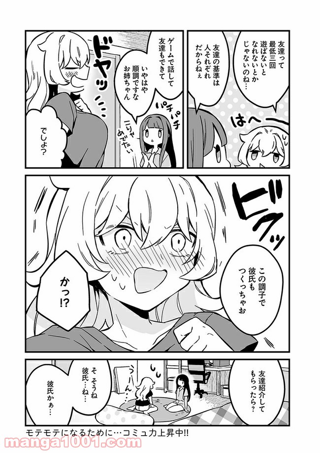 コミュ症だってモテたいの！ 第5話 - Trang 17