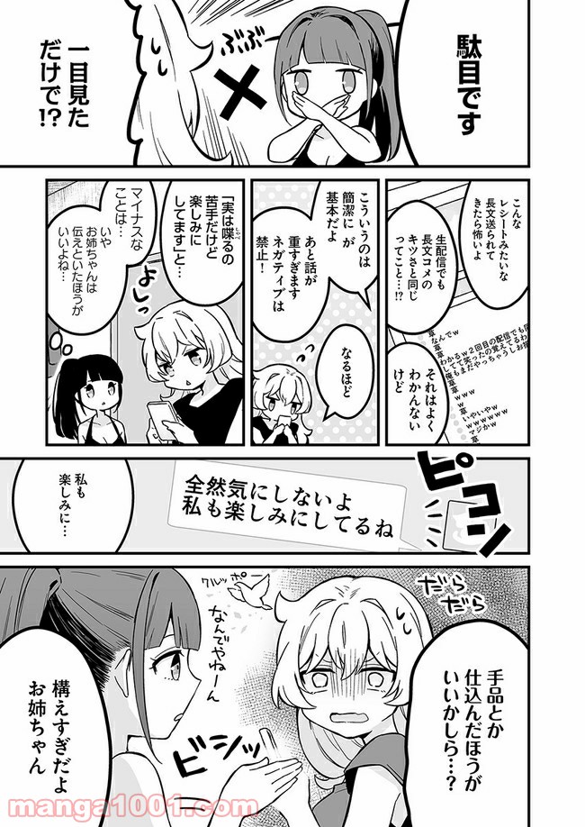 コミュ症だってモテたいの！ 第5話 - Trang 3