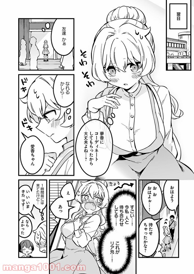 コミュ症だってモテたいの！ 第5話 - Trang 4