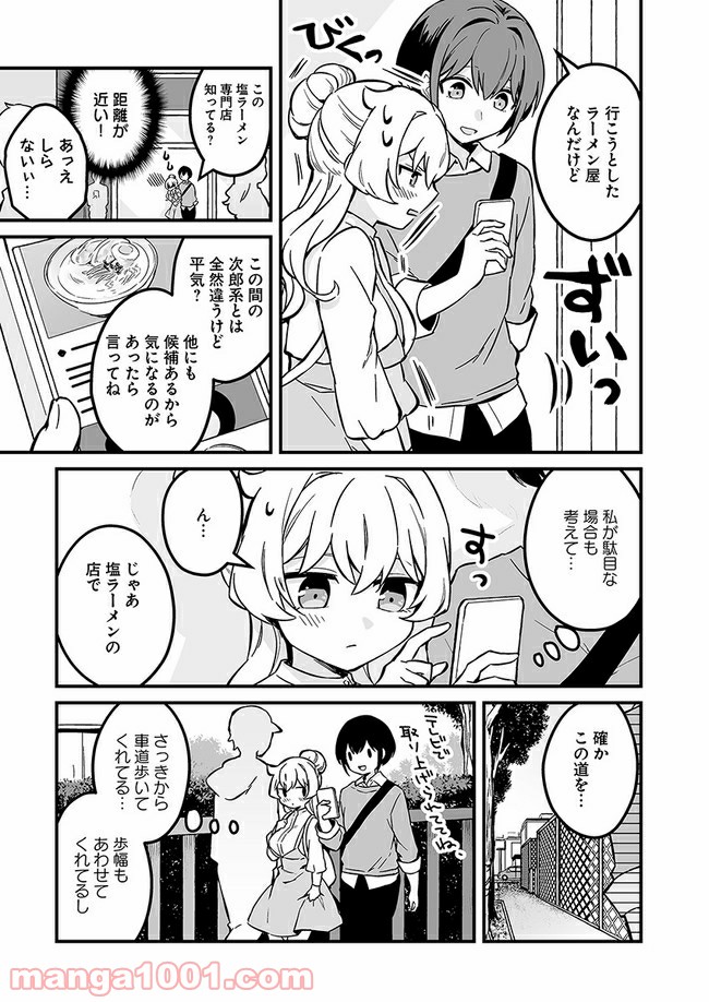 コミュ症だってモテたいの！ 第5話 - Trang 5