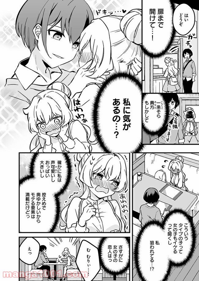 コミュ症だってモテたいの！ 第5話 - Trang 6