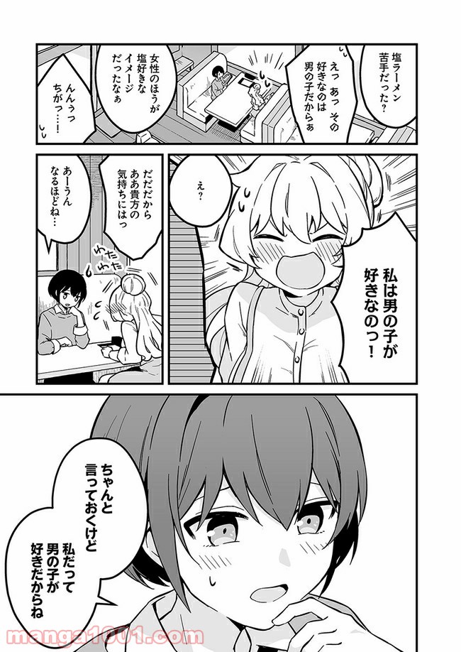 コミュ症だってモテたいの！ 第5話 - Trang 7