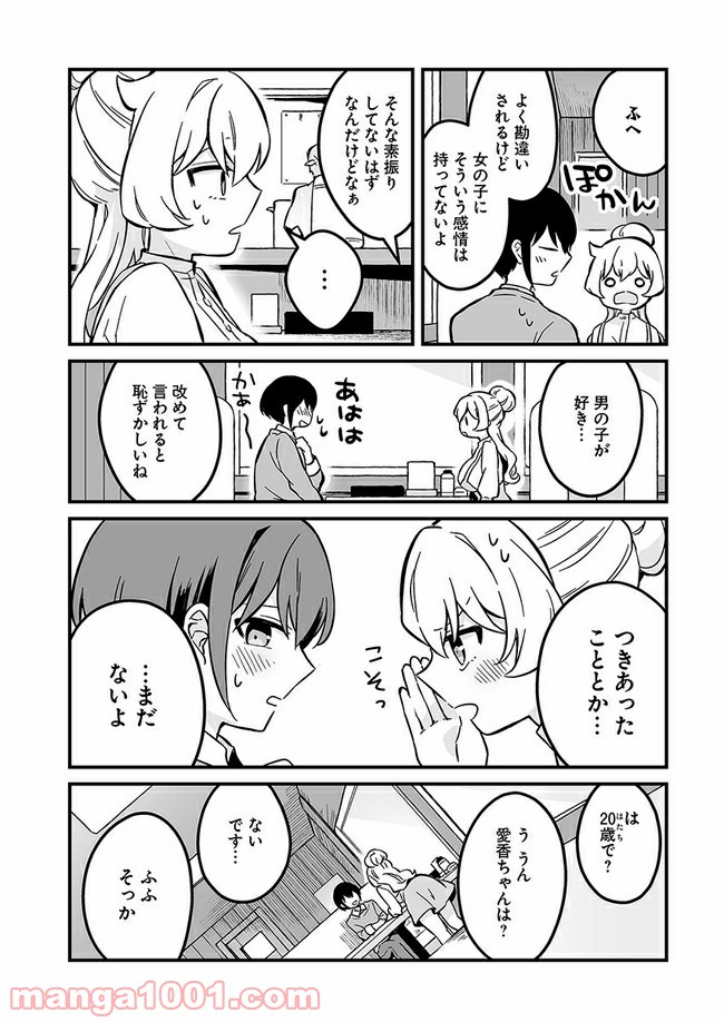 コミュ症だってモテたいの！ 第5話 - Trang 8