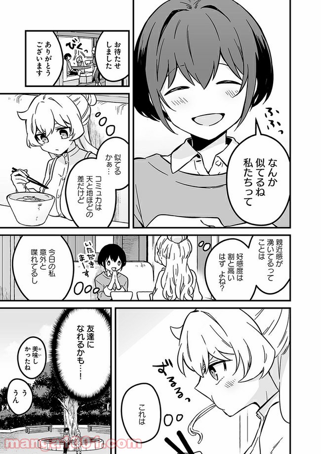 コミュ症だってモテたいの！ 第5話 - Trang 9