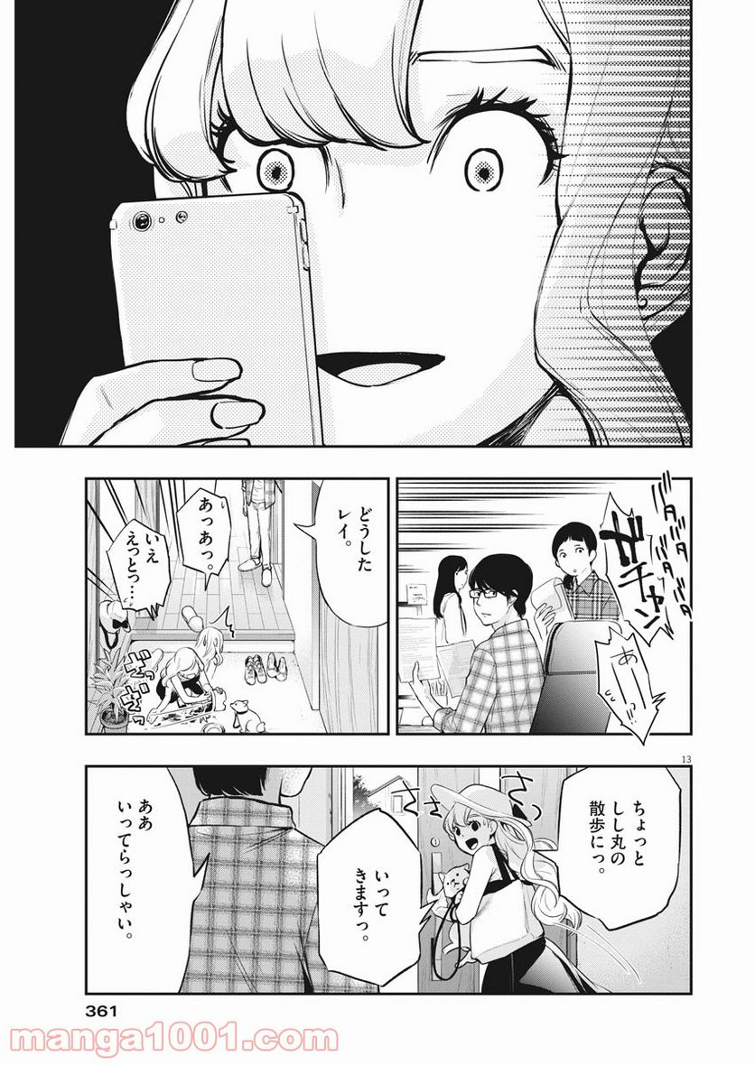 夫を噛む - 第4話 - Page 13