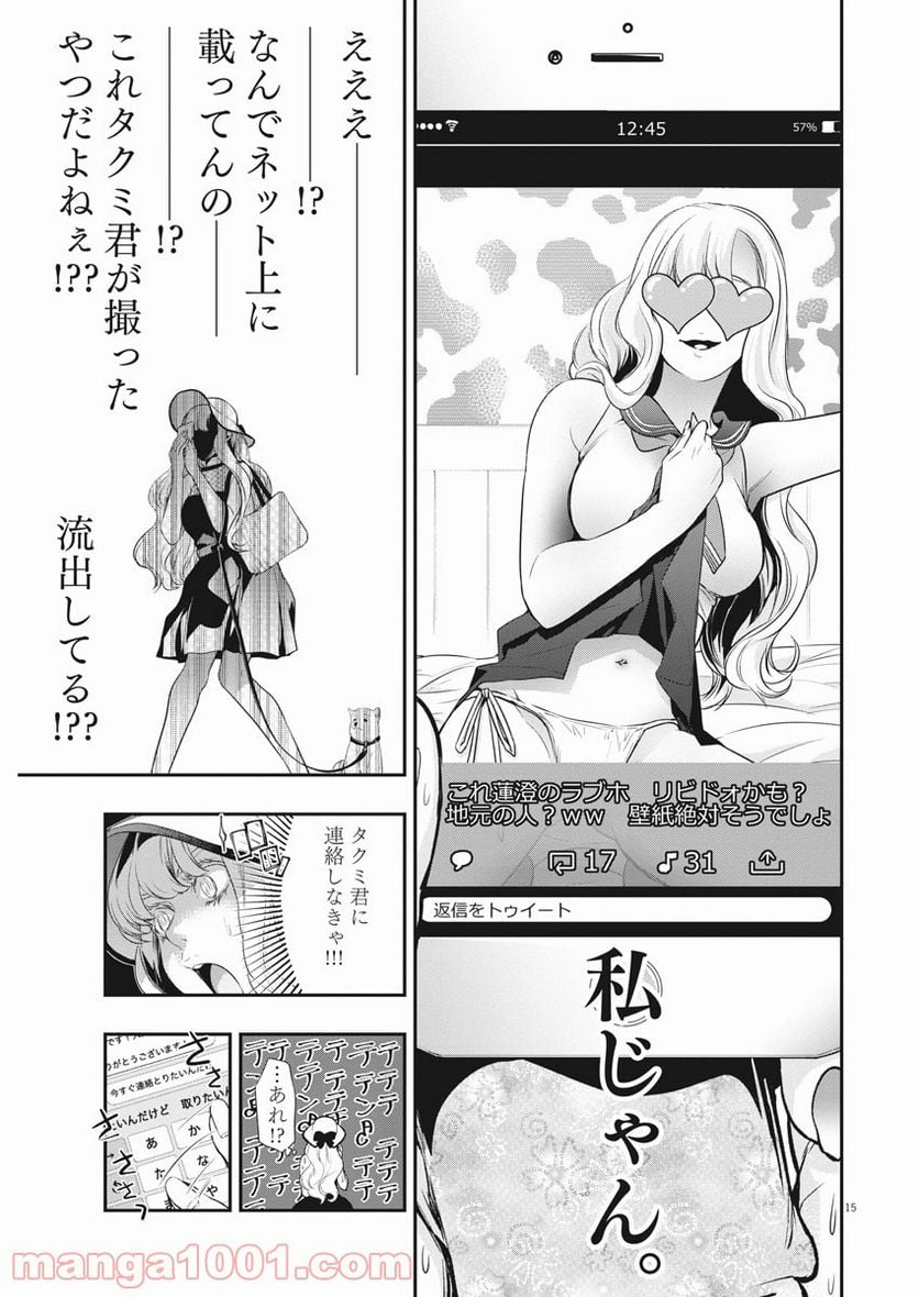 夫を噛む - 第4話 - Page 15